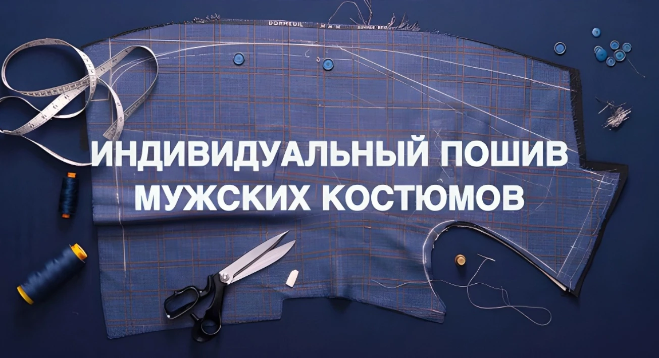 Vīriešu uzvalki pēc individuālā pasūtījuma